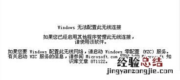 遇到windows无法配置无线连接的情况该如何解决
