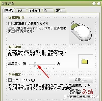 鼠标左键点一下就双击怎么办,鼠标左键双击变成打开属性了