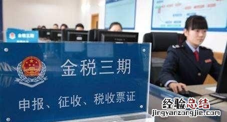 浙江金三税网上申报系统