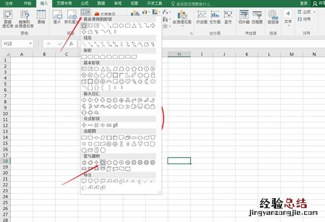 在excel表格中如何制作公章