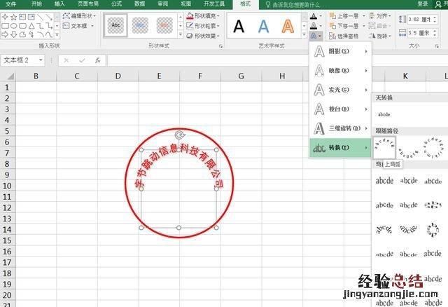 在excel表格中如何制作公章