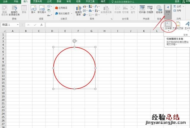 在excel表格中如何制作公章