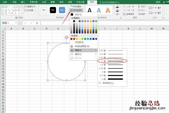 在excel表格中如何制作公章