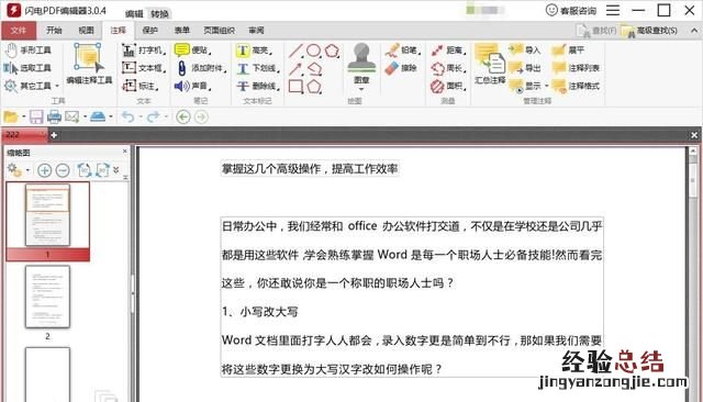 pdf文档怎么添加水印文字
