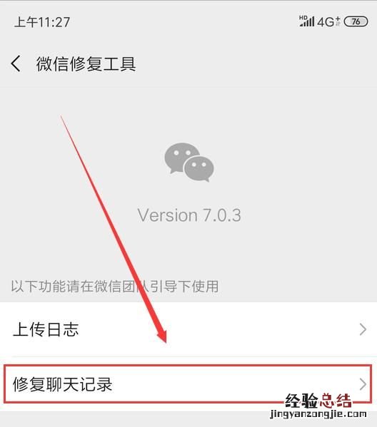苹果手机误删的微信聊天记录怎么找回