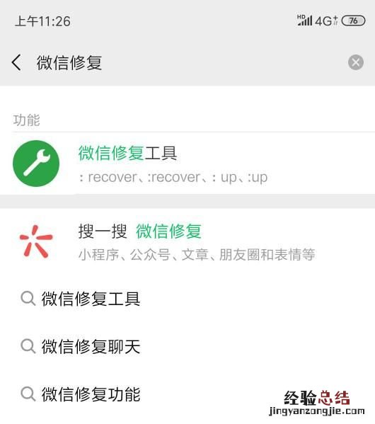 苹果手机误删的微信聊天记录怎么找回