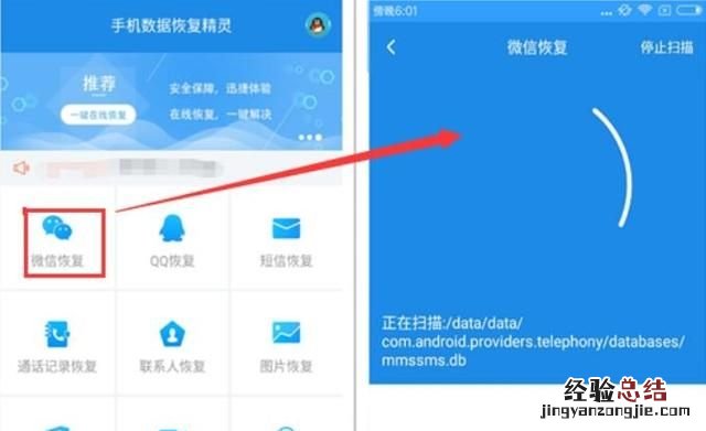 苹果手机误删的微信聊天记录怎么找回