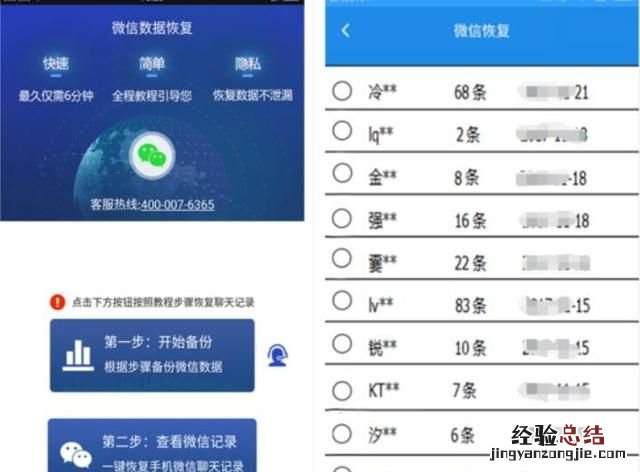 苹果手机误删的微信聊天记录怎么找回