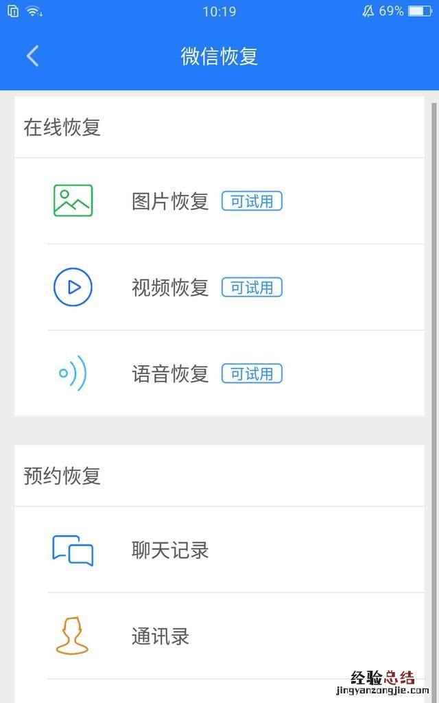 苹果手机误删的微信聊天记录怎么找回