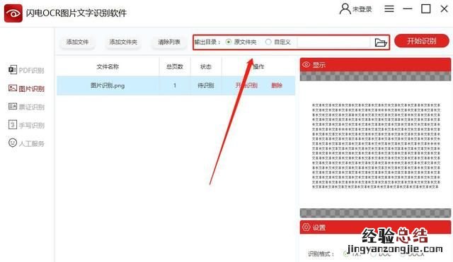 ocr文字识别哪个是免费的