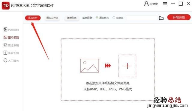 ocr文字识别哪个是免费的