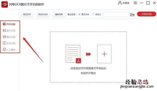 ocr文字识别哪个是免费的