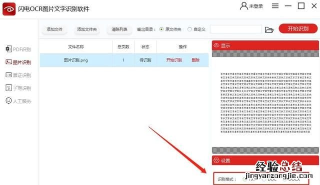 ocr文字识别哪个是免费的