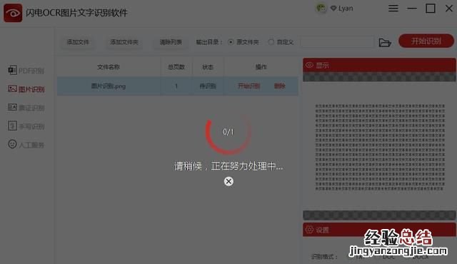 ocr文字识别哪个是免费的