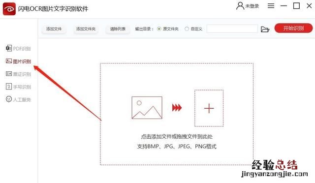 ocr文字识别哪个是免费的
