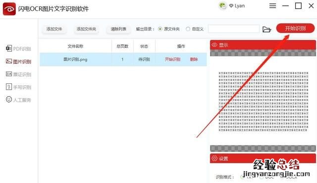 ocr文字识别哪个是免费的