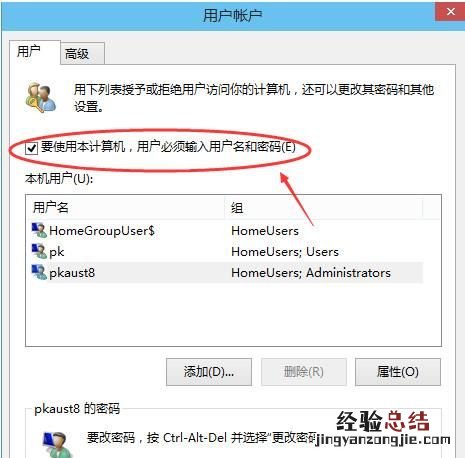 windows开机密码怎么取消掉