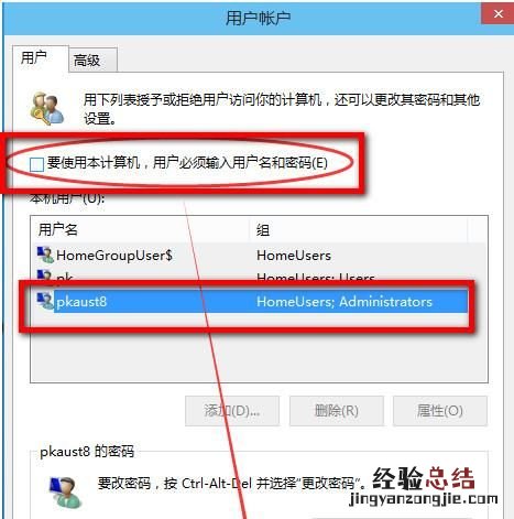 windows开机密码怎么取消掉