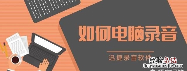 如何用电脑录音频,有没有什么专业的录音软件