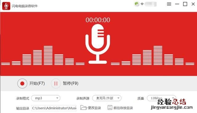 如何用电脑录音频,有没有什么专业的录音软件