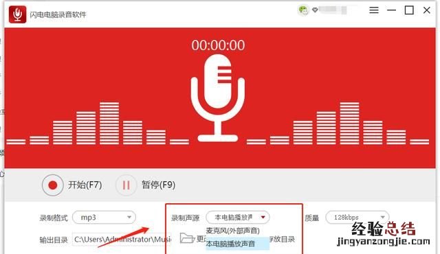 如何用电脑录音频,有没有什么专业的录音软件