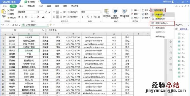 excel表格如何自动排序,excel表格如何自动排序填充空白