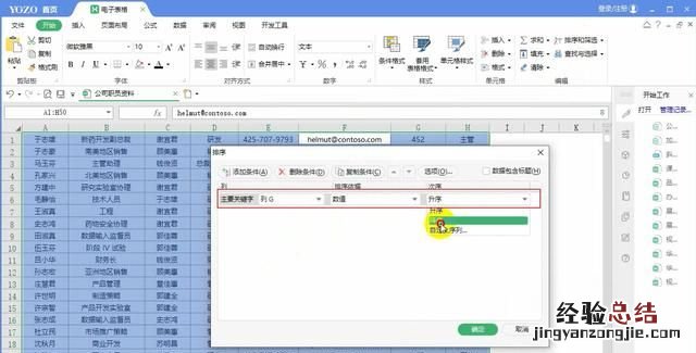 excel表格如何自动排序,excel表格如何自动排序填充空白