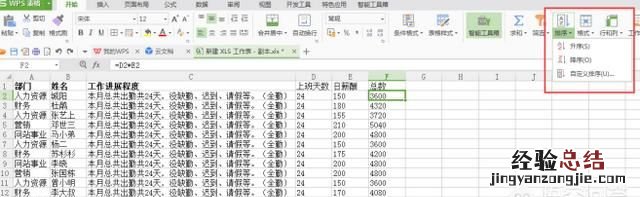 excel表格如何自动排序,excel表格如何自动排序填充空白