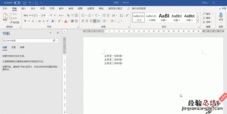 在word中制作目录的方法有哪些呢