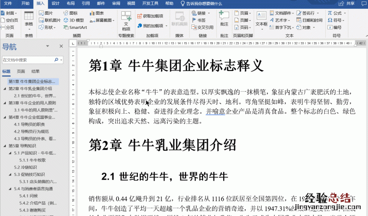 在word中制作目录的方法有哪些呢