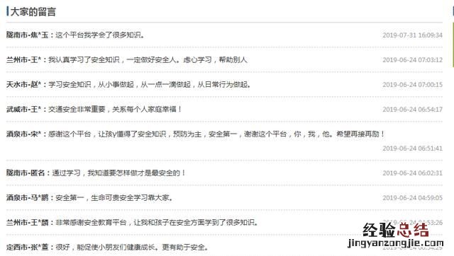 学校安全教育平台是家长作业吗