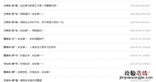 学校安全教育平台是家长作业吗