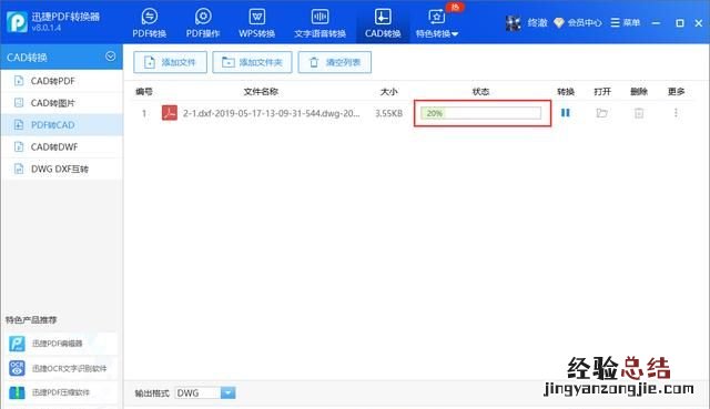 我们如何将pdf转dwg格式呢