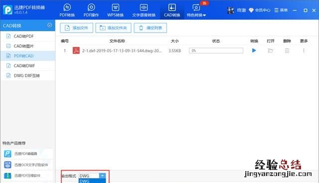 我们如何将pdf转dwg格式呢