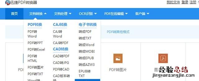 我们如何将pdf转dwg格式呢