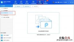 我们如何将pdf转dwg格式呢