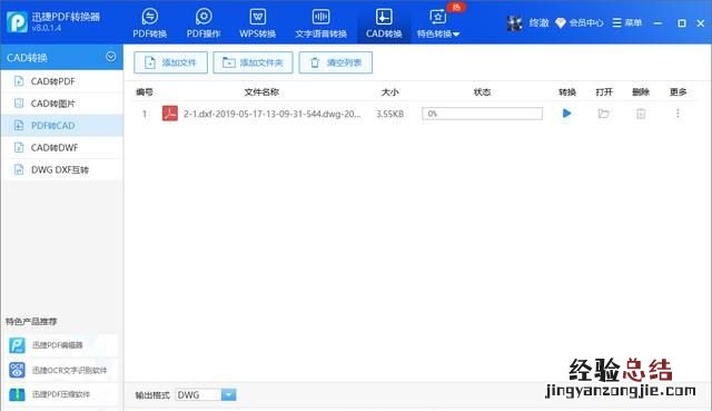 我们如何将pdf转dwg格式呢