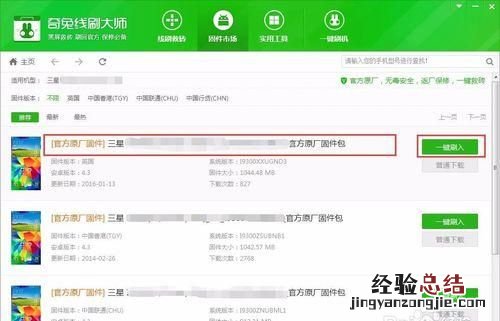 三星手机线刷教程,三星手机刷机救砖失败原因