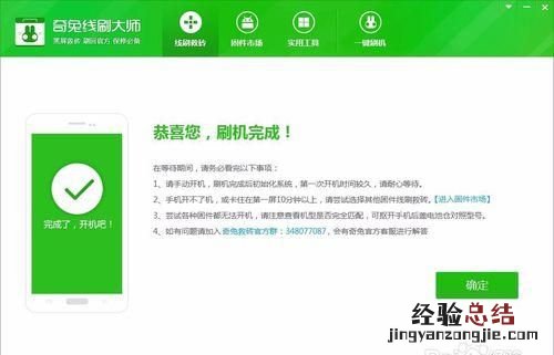 三星手机线刷教程,三星手机刷机救砖失败原因