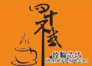 不惑之年是指多少岁的人