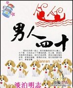 不惑之年是指多少岁的人