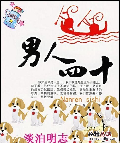 不惑之年是指多少岁的人
