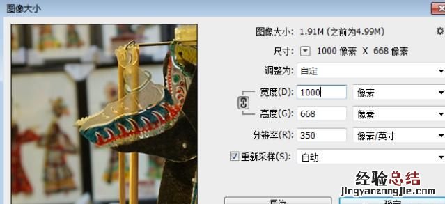 ps怎么在不改变像素的条件下压缩图片大小
