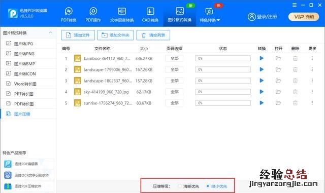 ps怎么在不改变像素的条件下压缩图片大小