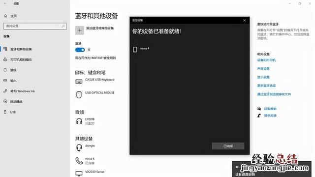 win7电脑蓝牙设置在哪里 台式电脑有蓝牙吗怎么设置
