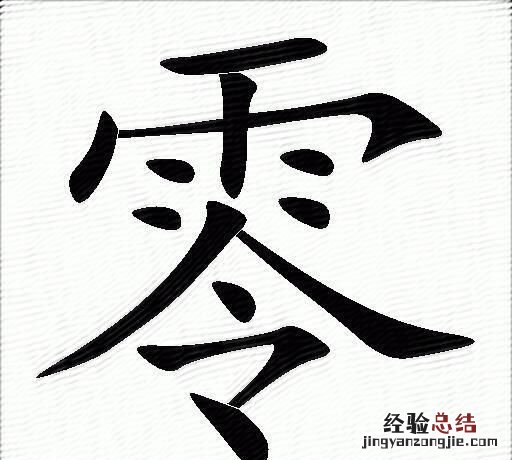 0是奇数还是偶数