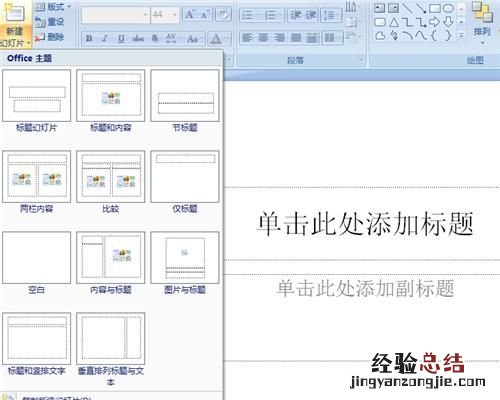 如何将word文档转换成ppt