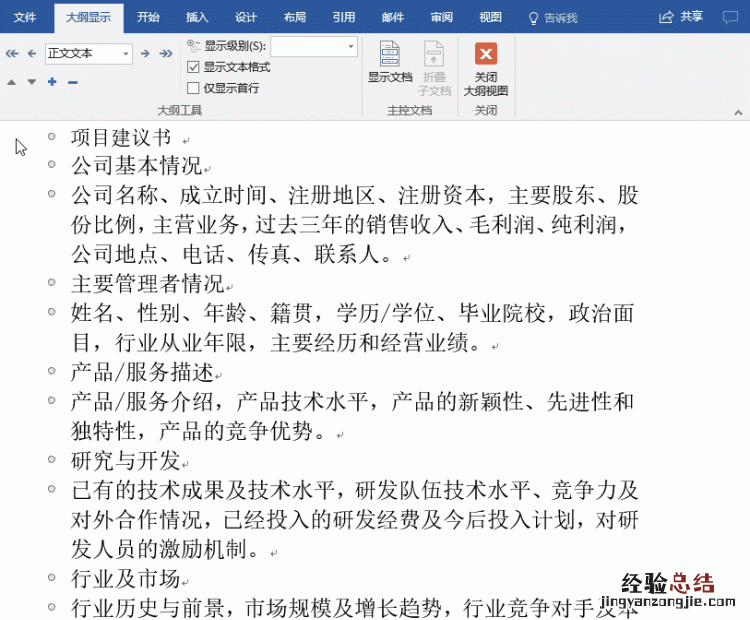 如何将word文档转换成ppt
