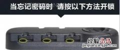 行李箱忘记密码了怎么办
