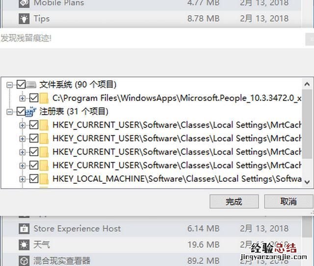 电脑那个卸载工具卸载的比较干净